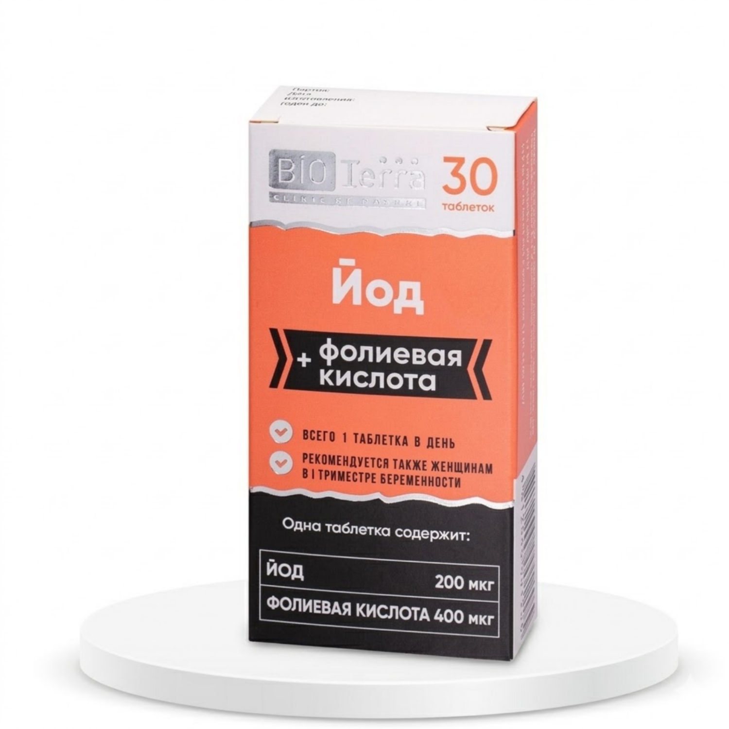 Йод BIOTerra Йод+Фолиевая кислота, 200 мг