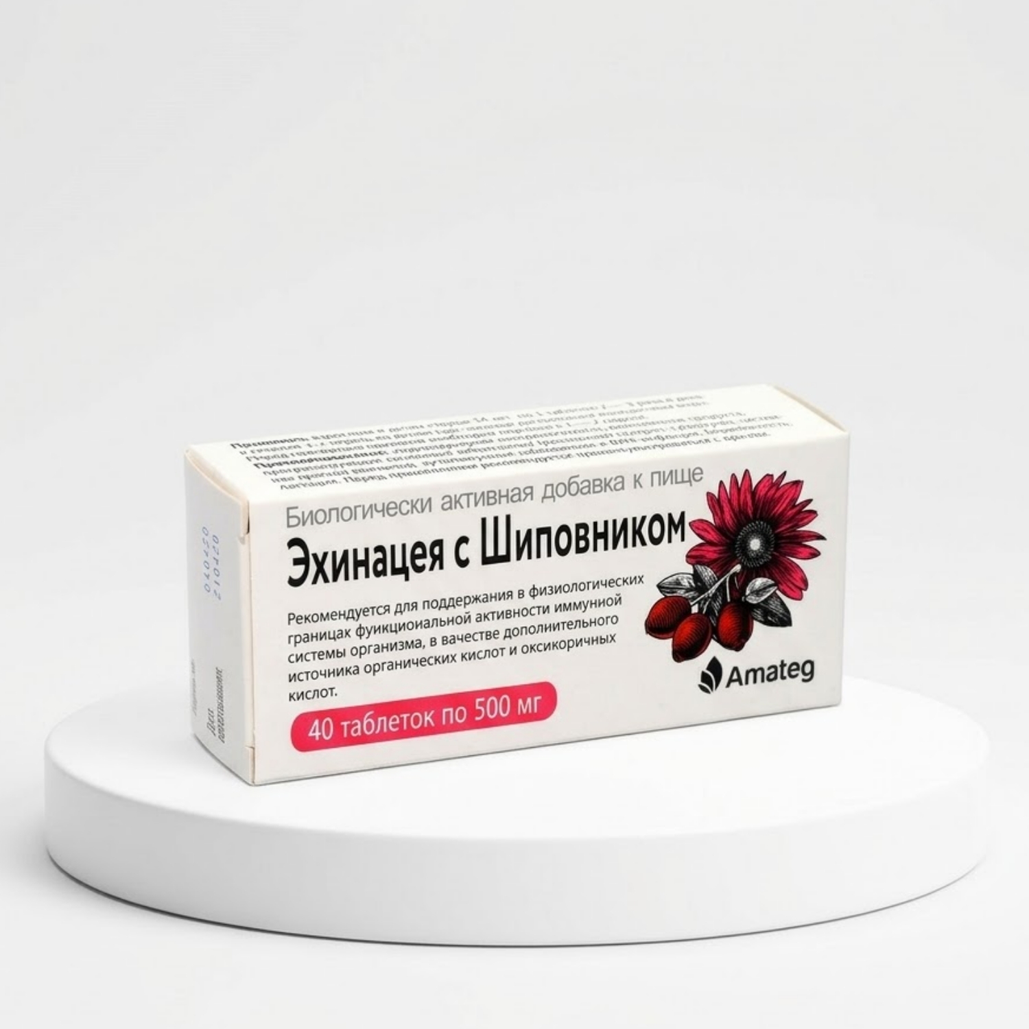 Экстракт Аматег Эхинацея с шиповником, 500 мг