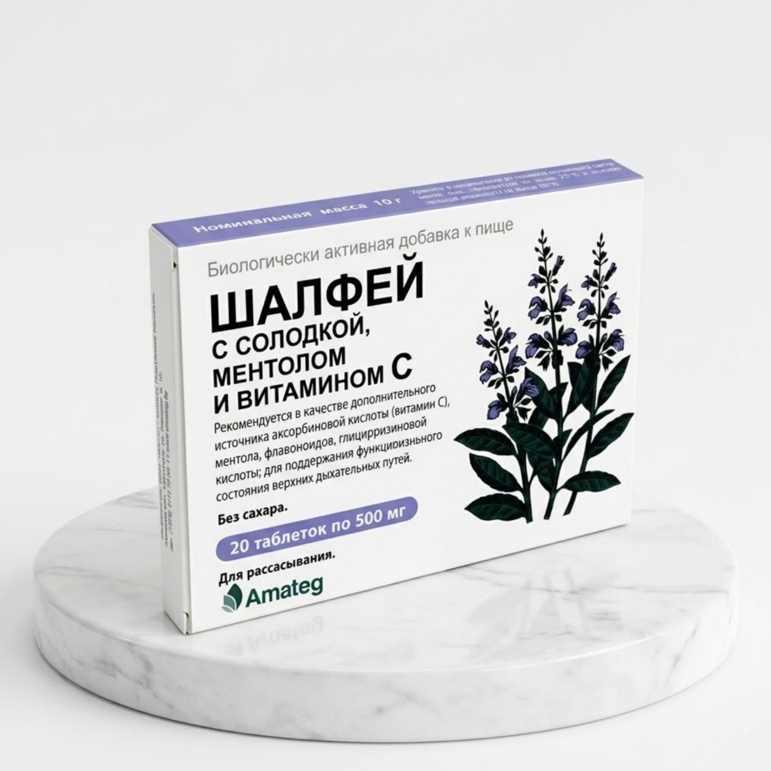 Экстракт Аматег Шалфей с солодкой, 500 мг