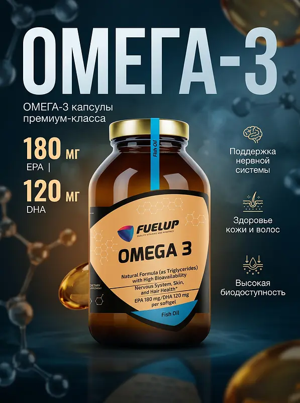 Омега-3 Fuel-Up Omega 3 TG 1000 mg, 90 капс