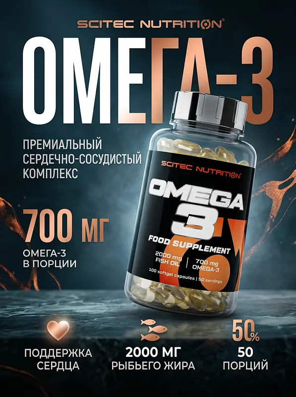 Омега-3 Scitec Nutrition Omega 3, 100 капс